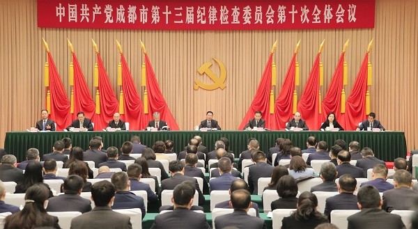 中国共产*成都市第十三届纪律检查委员会第十次全体会议公报
